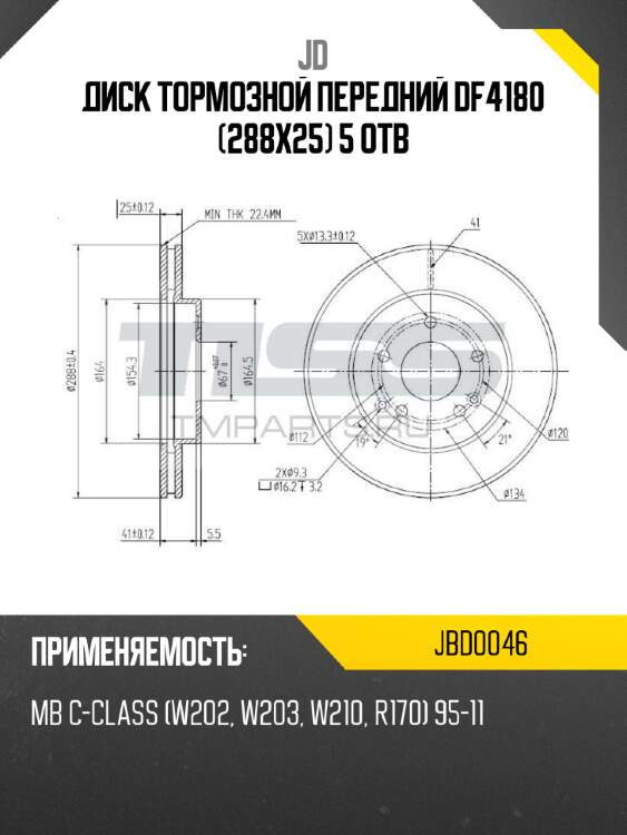 Диск тормозной передний df4180 (288x25) 5 отв jd jbd0046