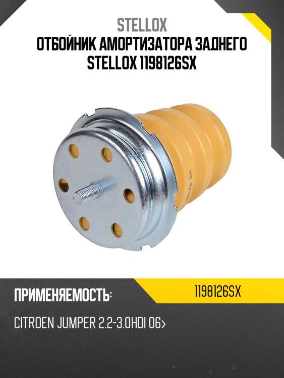 Отбойник амортизатора заднего, citroen jumper 2.2-3.0hdi 06-