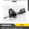 Амортизатор передний gas l torr dv1697l