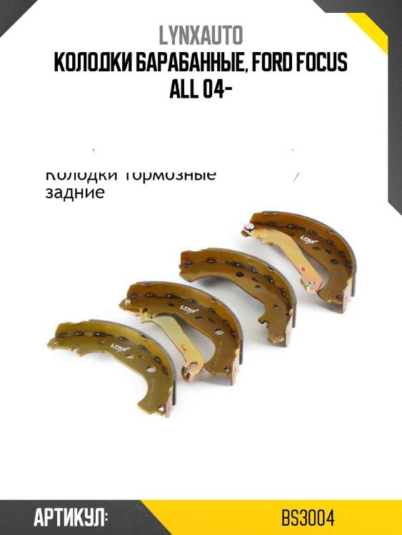 Колодки тормозные барабанные | зад | lynxauto bs3004