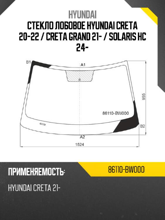 Стекло лобовое hyundai creta 20-22  hyundai 86110-bw000