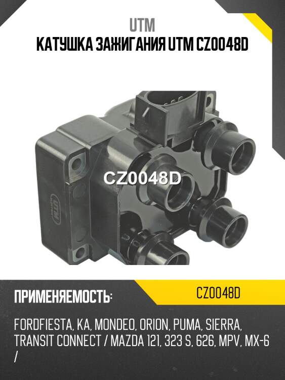 Катушка зажигания utm cz0048d