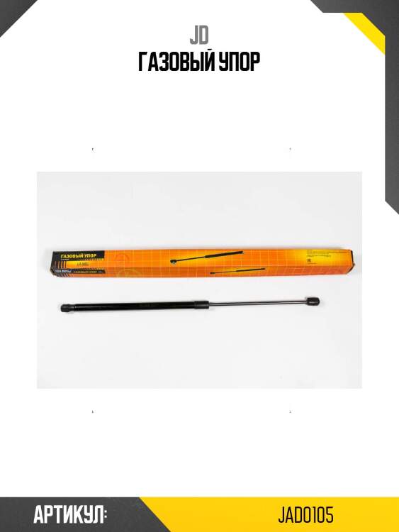 Газовый упор