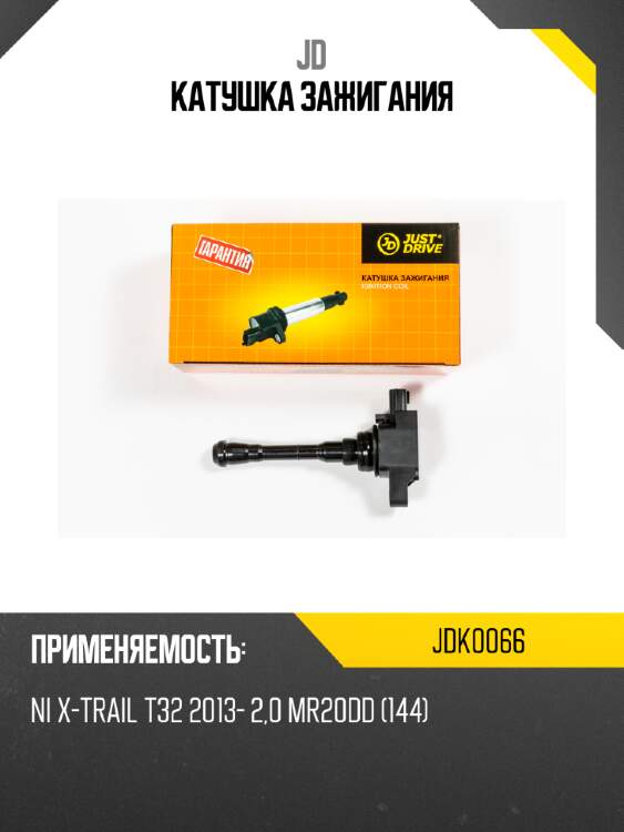 Катушка зажигания jd jdk0066