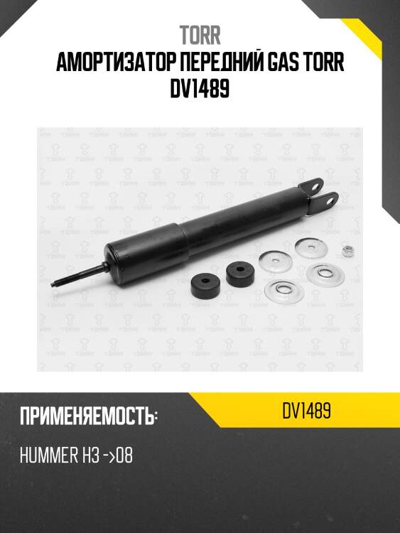 Амортизатор передний gas torr dv1489