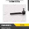Наконечник рулевой тяги l tatsumi tec1723l
