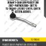 Наконечник рулевой /передний левый ti-guar для peugeot 308 2007- partner 2008-  3817.76  tg-tre042  (jte2057  c4217l) 381776 dc17218 jse0107l