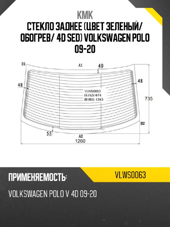 Стекло заднее цвет зеленый kmk vlws0063