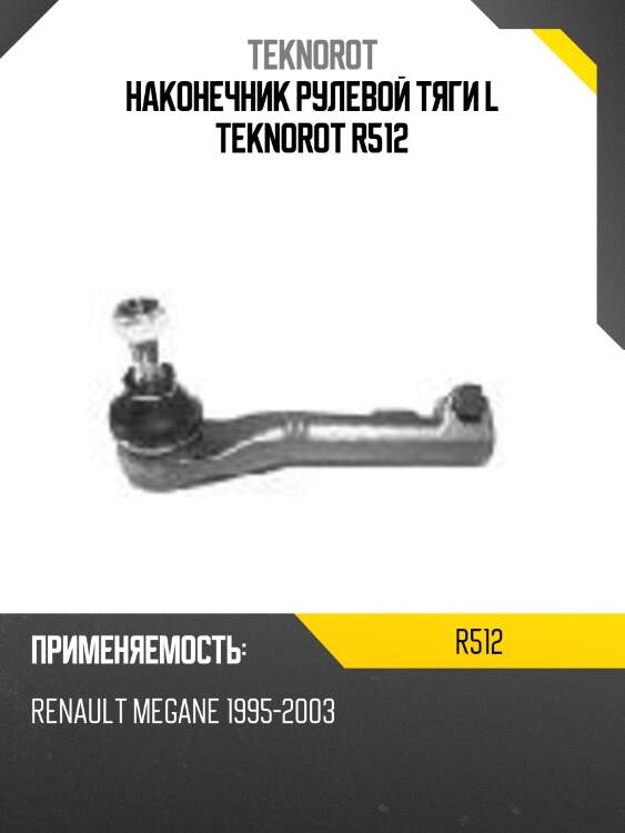 Наконечник рулевой тяги l teknorot r512