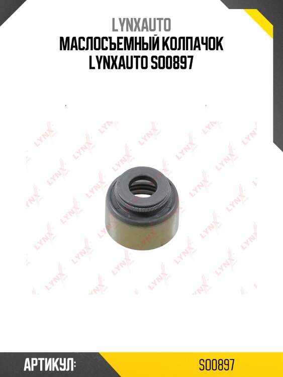 Маслосъемный колпачок lynxauto so0897