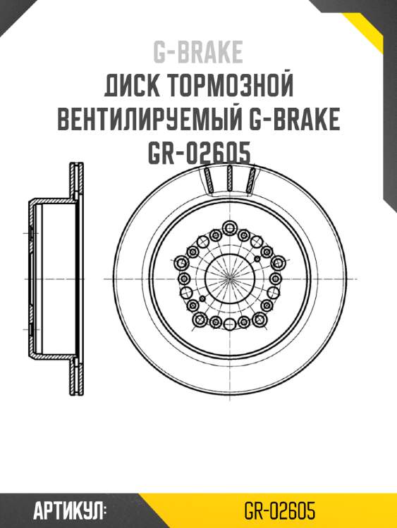 Диск тормозной вентилируемый g-brake  gr-02605
