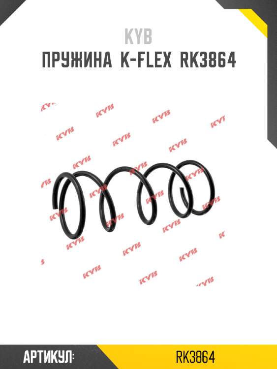 Пружина  k-flex  rk3864