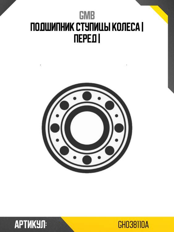 Подшипник ступицы колеса | перед |