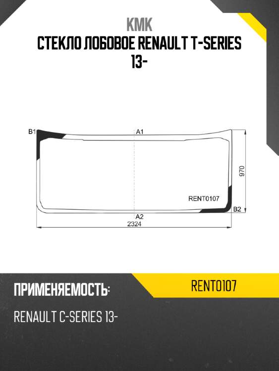 Стекло лобовое renault t-series 13- kmk rent0107