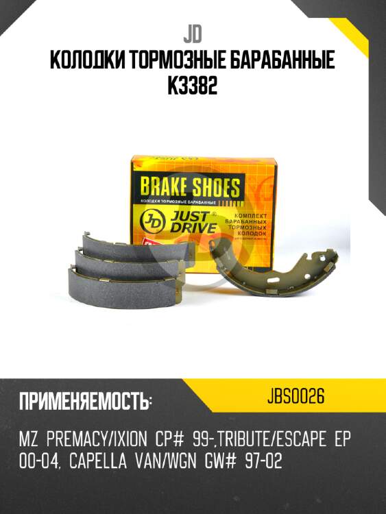 Колодки тормозные барабанные k3382 jd jbs0026
