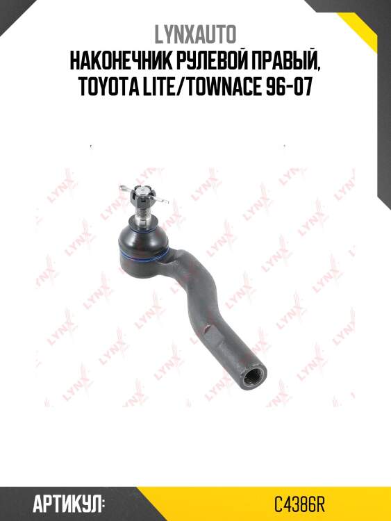 Наконечник рулевой тяги | прав | lynxauto c4386r