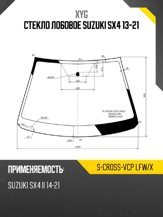 Стекло лобовое suzuki sx4 13-21 xyg s-cross-vcp lfw/x