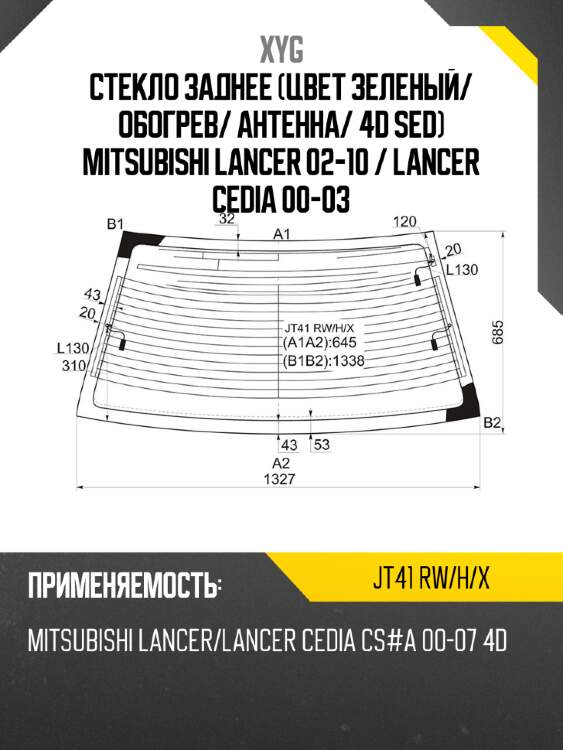 Стекло заднее Цвет зеленый XYG JT41 RW/H/X