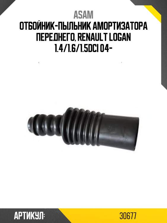 Отбойник-пыльник амортизатора переднего, renault logan 1.4/1.6/1.5dci 04-