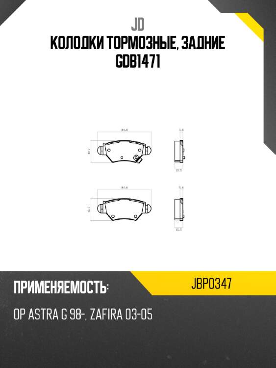 Колодки тормозные, задние gdb1471 jd jbp0347