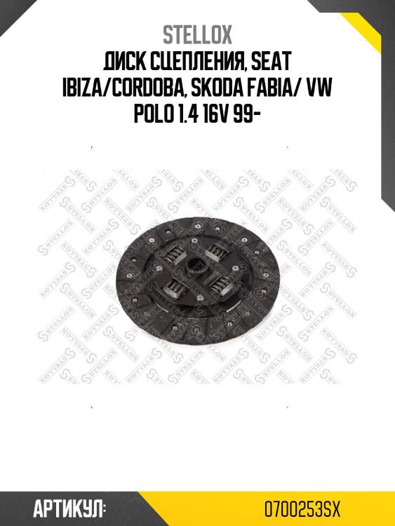 Диск сцепления, seat ibiza/cordoba, skoda fabia/ vw polo 1.4 16v 99-