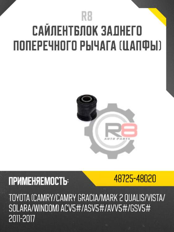 Сайлентблок заднего поперечного рычага [цапфы]