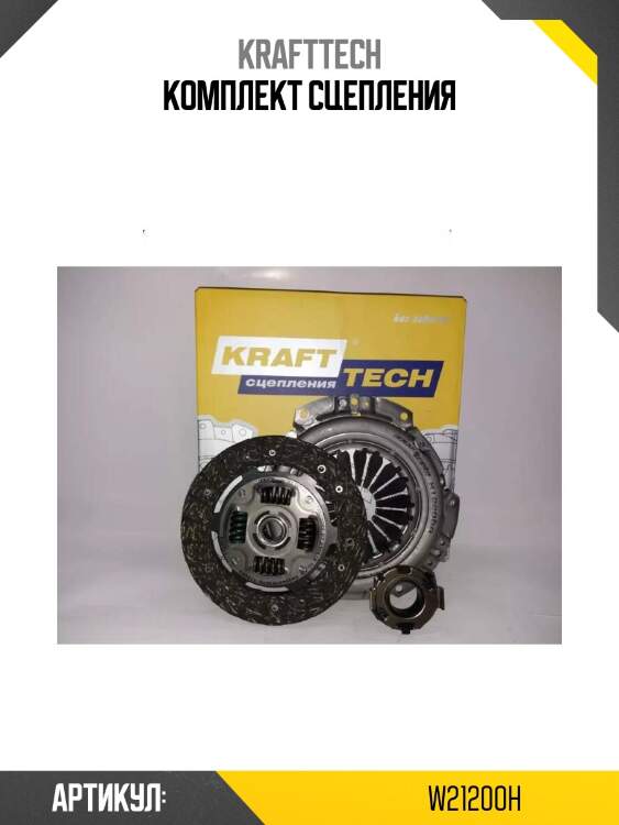 Комплект сцепления