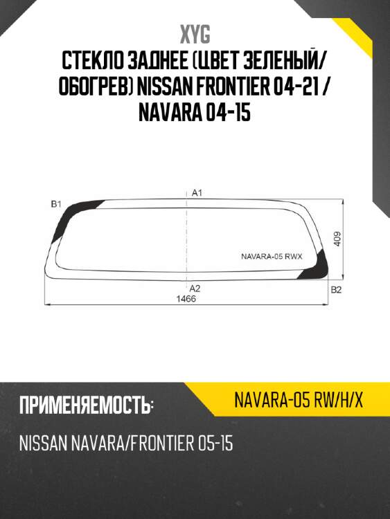 Стекло заднее цвет зеленый xyg navara-05 rw/h/x