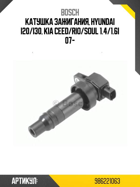 Катушка зажигания, hyundai i20/i30, kia ceed/rio/soul 1.4/1.6i 07-