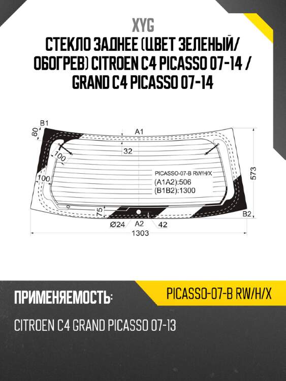 Стекло заднее цвет зеленый xyg picasso-07-b rw/h/x