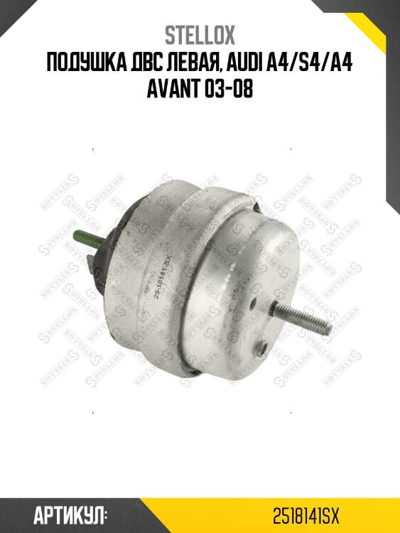 Подушка двс левая, audi a4/s4/a4 avant 03-08