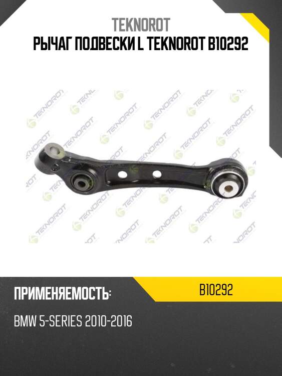 Рычаг подвески l teknorot b10292
