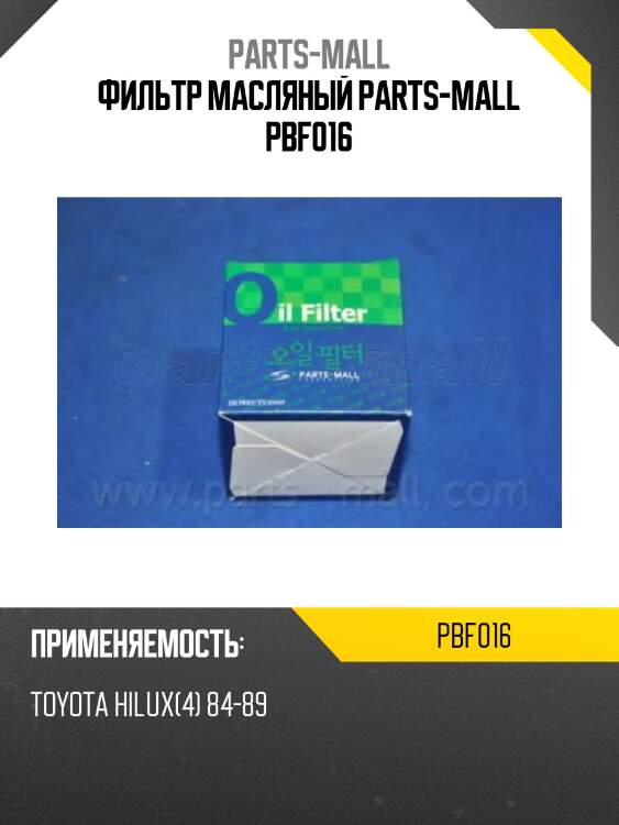 Фильтр масляный, subaru leone 1.3-1.8 <92, toyota camry 3.0 96-06