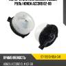 Мотор отопителя салона левый руль honda accord 02-08 sat st-79310-sea-g41
