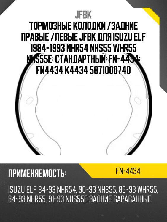 Колодки  jfbk  fn-4434