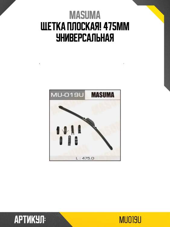 Щетка плоская! 475mm\ универсальная