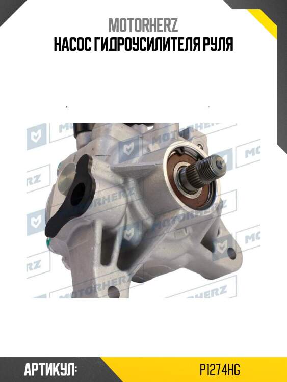 Насос гидроусилителя руля