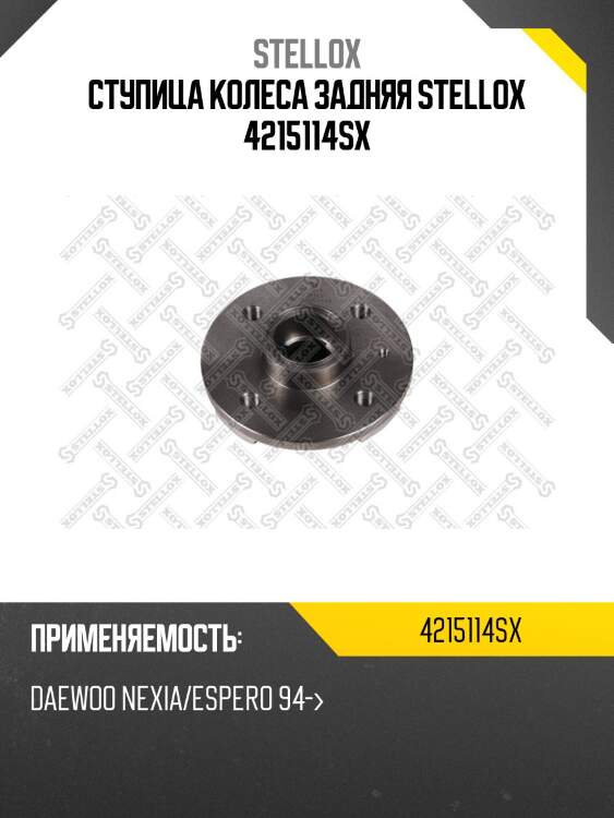 Ступица колеса задняя, daewoo nexia/espero 94-