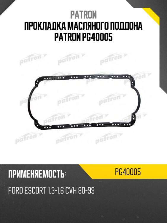 Прокладка масляного поддона patron pg40005