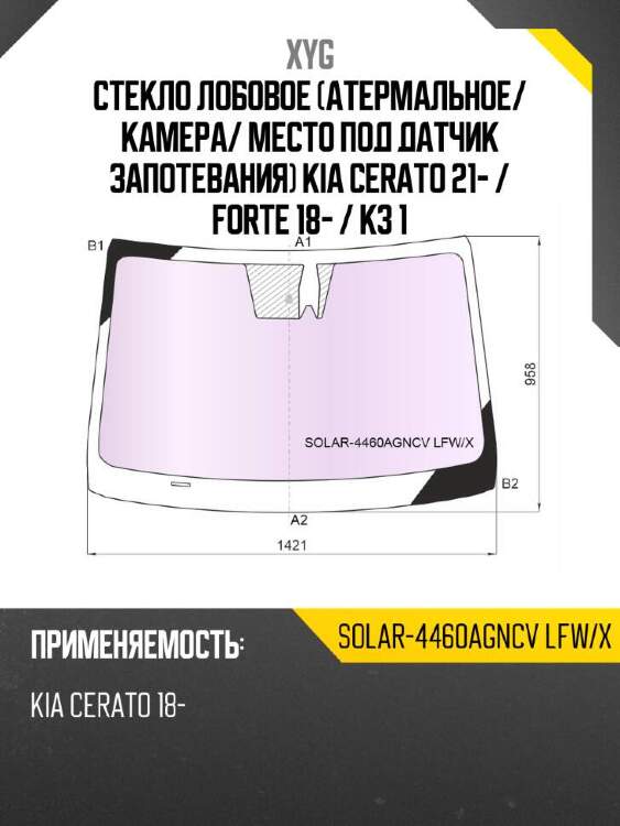 Xyg стекло лобовое атермальное xyg solar4460agncvlfwx