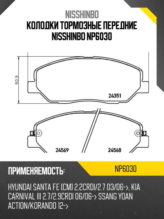 Колодки тормозные дисковые | перед | nisshinbo np6030