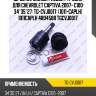 Шрус наружный /левой /ti-guar для chevrolet captiva 2007- c100  34*35*27  tg-cvj0017  (1011-caplh) 1011caplh 4804588 tgcvj0017