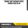 Стекло боковое опускное сзади xyg azt250-5dstw rd/rh