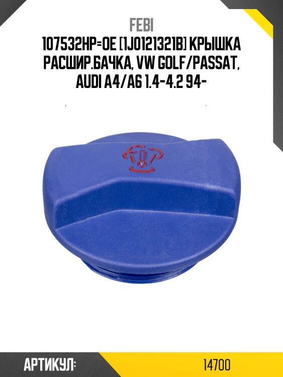Крышка горловины радиатора febi 14700