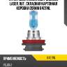 Лампа галогенная night braker laser h11 12v 55w pgj19-2 3800k 64211nl osram