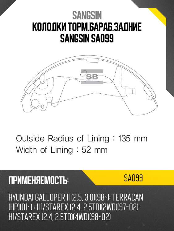 Колодки торм.бараб.задние sangsin sa099