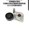 Натяжитель ремня прив. hyundaikia santa fesonatatrajetmagentissportage 2.5-2.7 ktp2009 kortex