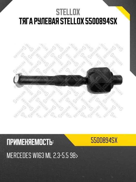 Тяга рулевая, mb w163 ml 2.3-5.5 98-