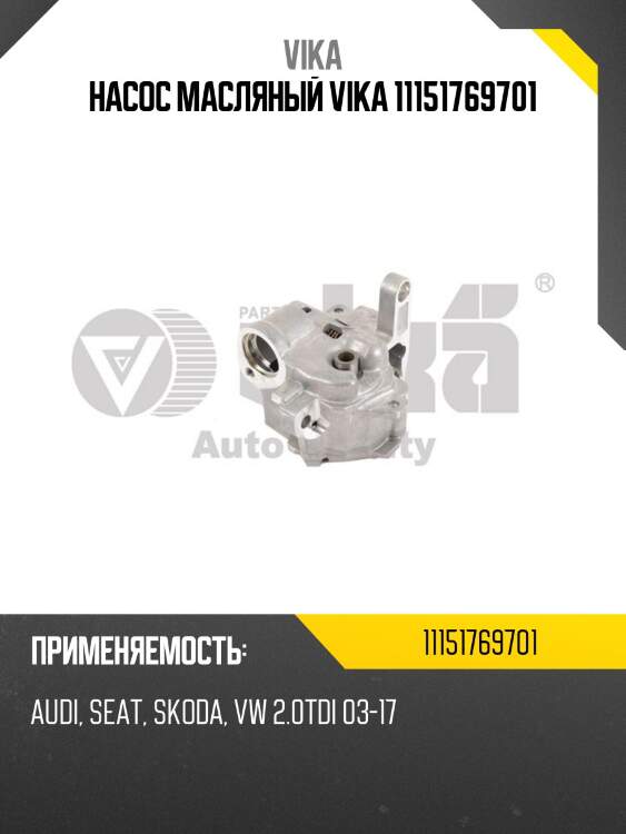 Насос масляный vika 11151769701