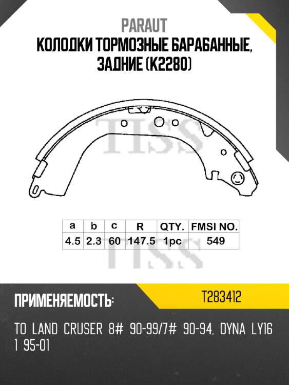 Колодки тормозные барабанные, задние (k2280) paraut t283412